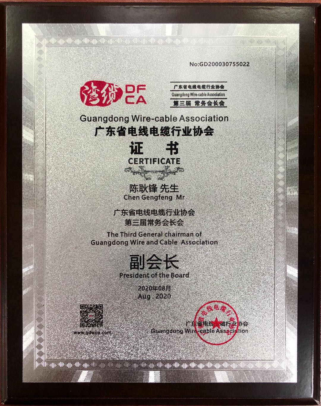 Vice-President · Chen Gengfeng