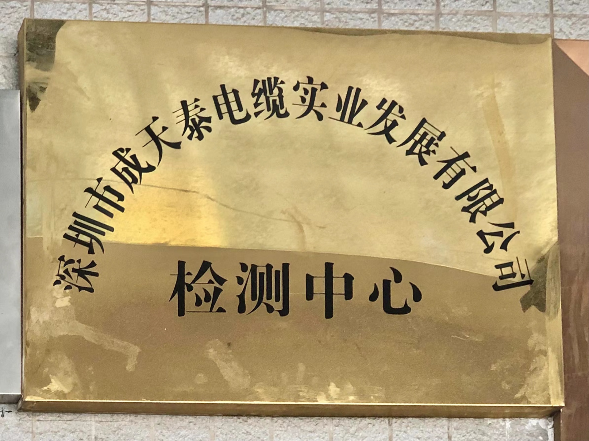 In-House Quality Testing Center