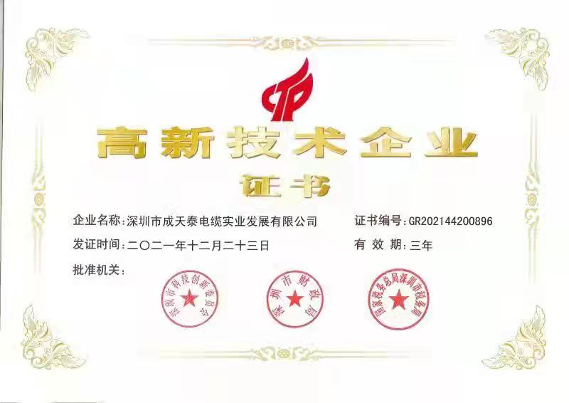 National High-Tech Enterprise Certificate